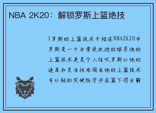 NBA 2K20：解锁罗斯上篮绝技
