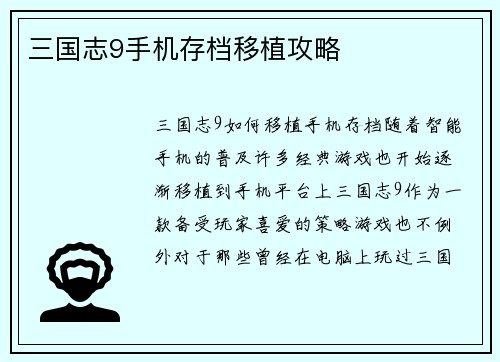 三国志9手机存档移植攻略