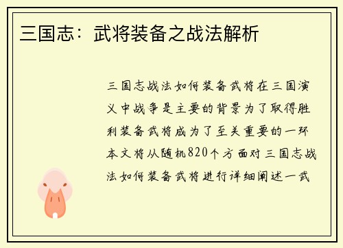 三国志：武将装备之战法解析