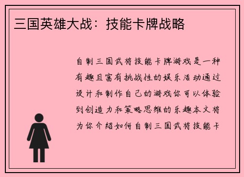 三国英雄大战：技能卡牌战略