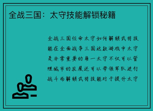全战三国：太守技能解锁秘籍