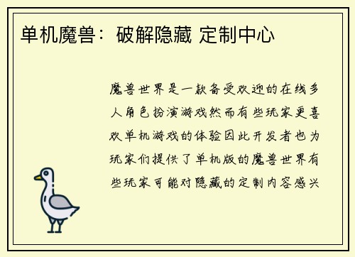 单机魔兽：破解隐藏 定制中心