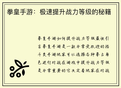 拳皇手游：极速提升战力等级的秘籍