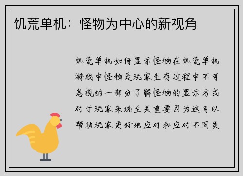 饥荒单机：怪物为中心的新视角