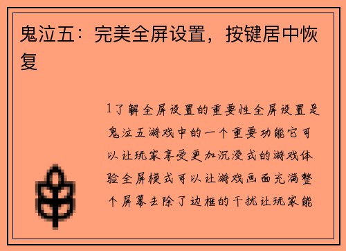 鬼泣五：完美全屏设置，按键居中恢复