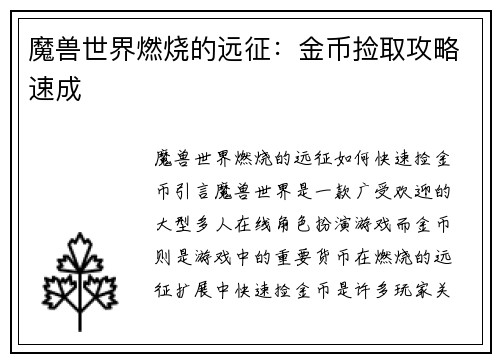 魔兽世界燃烧的远征：金币捡取攻略速成