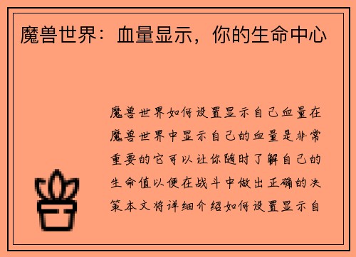 魔兽世界：血量显示，你的生命中心