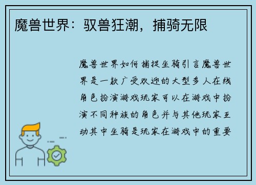 魔兽世界：驭兽狂潮，捕骑无限