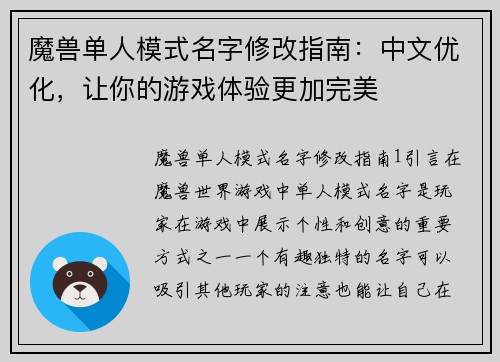 魔兽单人模式名字修改指南：中文优化，让你的游戏体验更加完美