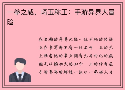 一拳之威，埼玉称王：手游异界大冒险