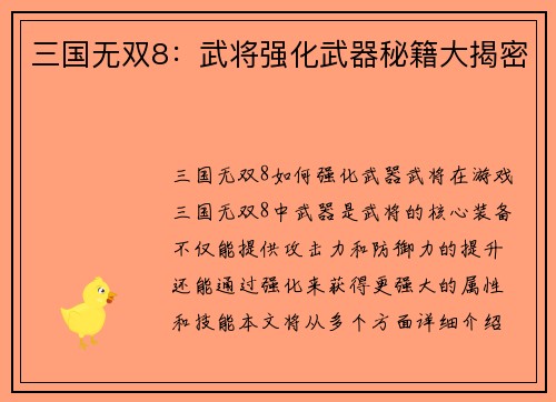 三国无双8：武将强化武器秘籍大揭密