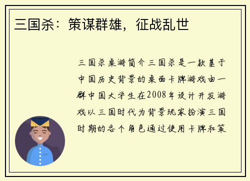 三国杀：策谋群雄，征战乱世