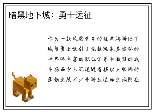 暗黑地下城：勇士远征