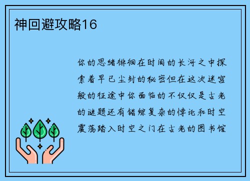 神回避攻略16