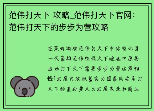 范伟打天下 攻略_范伟打天下官网：范伟打天下的步步为营攻略