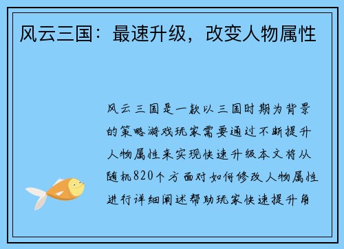 风云三国：最速升级，改变人物属性