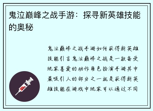 鬼泣巅峰之战手游：探寻新英雄技能的奥秘