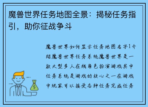 魔兽世界任务地图全景：揭秘任务指引，助你征战争斗