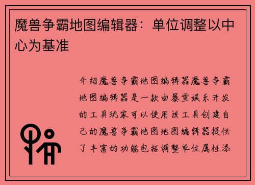 魔兽争霸地图编辑器：单位调整以中心为基准