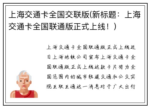 上海交通卡全国交联版(新标题：上海交通卡全国联通版正式上线！)