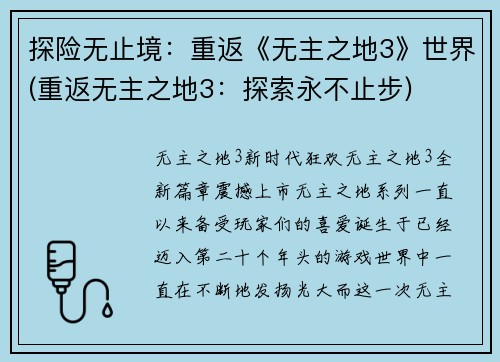 探险无止境：重返《无主之地3》世界(重返无主之地3：探索永不止步)