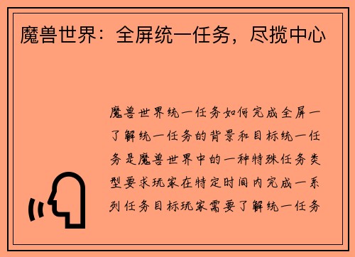 魔兽世界：全屏统一任务，尽揽中心